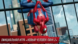 Новый Человек-паук 2 (The Amazing Spider-Man 2)