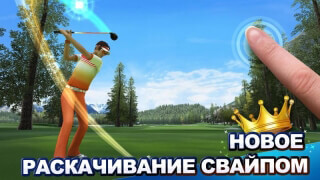 Король гольфа (King of the Course: Golf)